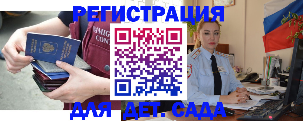 временная регистрация для всех в Курске